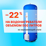 Водонагреватель 500 литров накопительный вертикальный